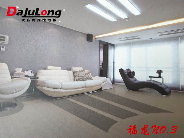 大巨龍福龍NO.3系列商用pvc卷材地板