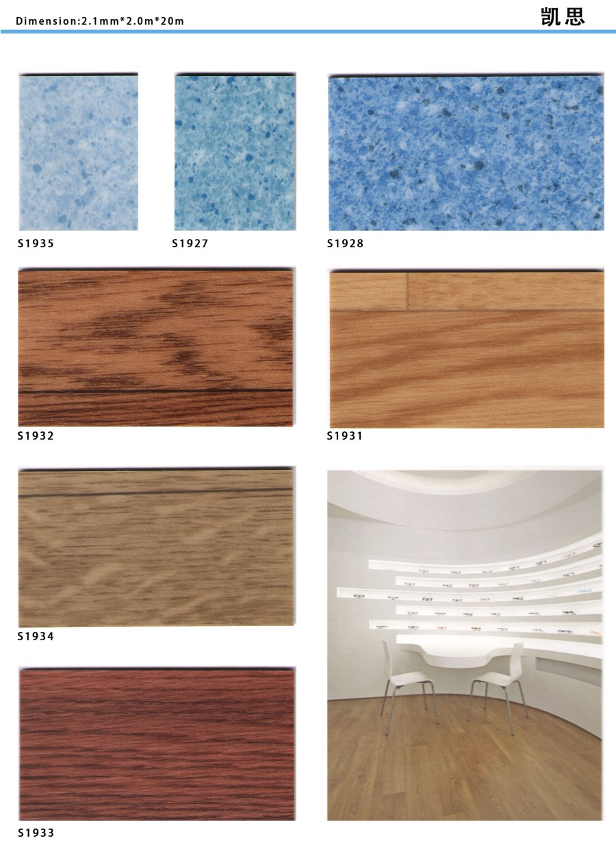 凱龍龍凱斯塑膠地板