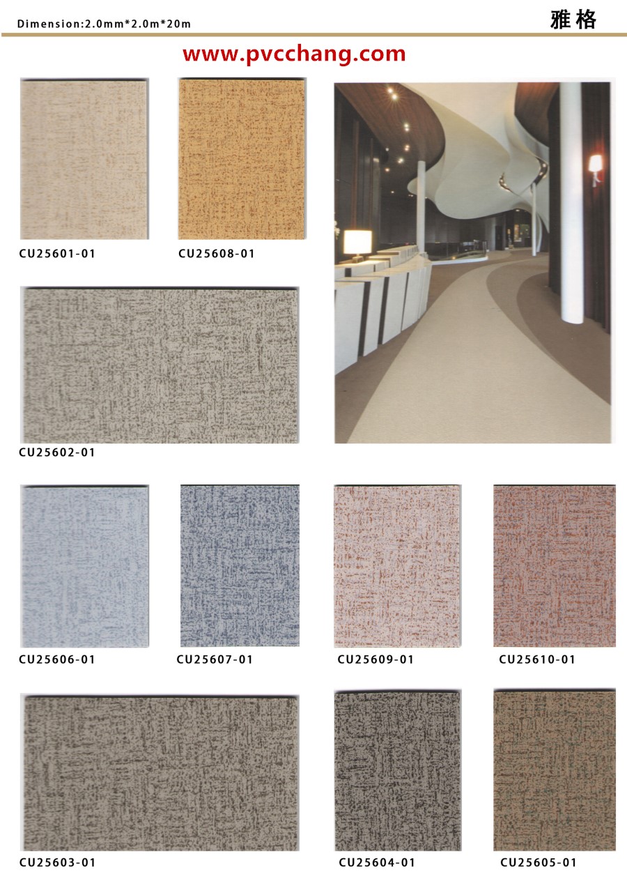 凱立龍雅格pvc塑膠地板