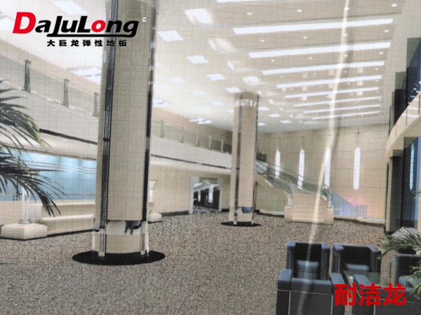 大巨龍耐潔龍地板