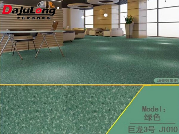 大巨龍塑膠地板