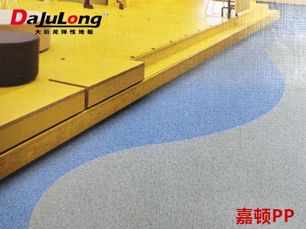 嘉頓PP同質透心地板