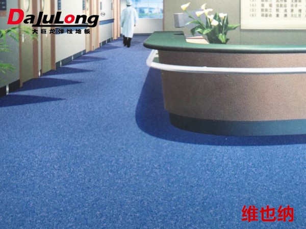 大巨龍維也納地板