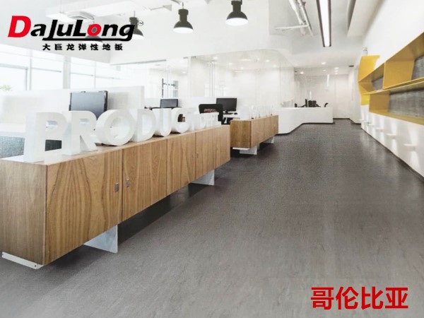 格倫比亞同質透心地板