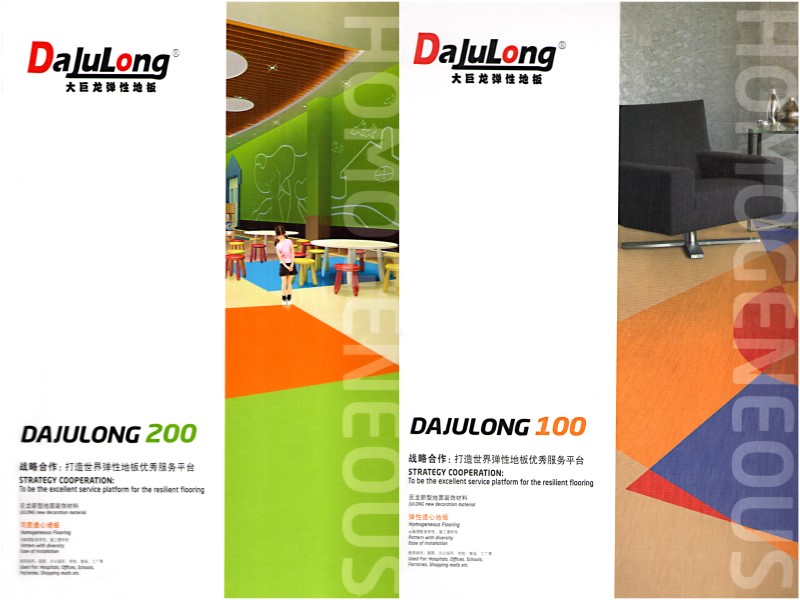 大巨龍同質透心地板