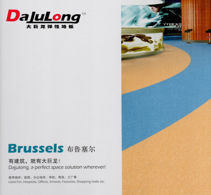 大巨龍布魯塞爾-大巨龍高端同質透心地板