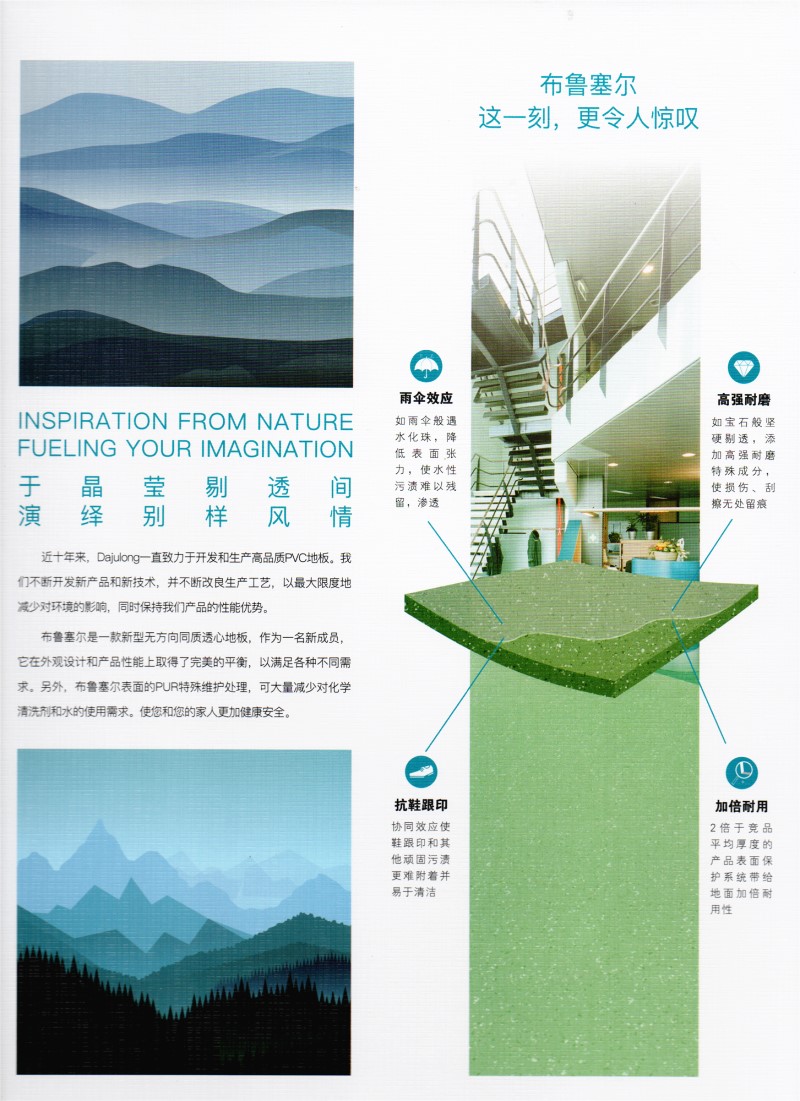 大巨龍布魯塞爾-大巨龍高端同質透心地板