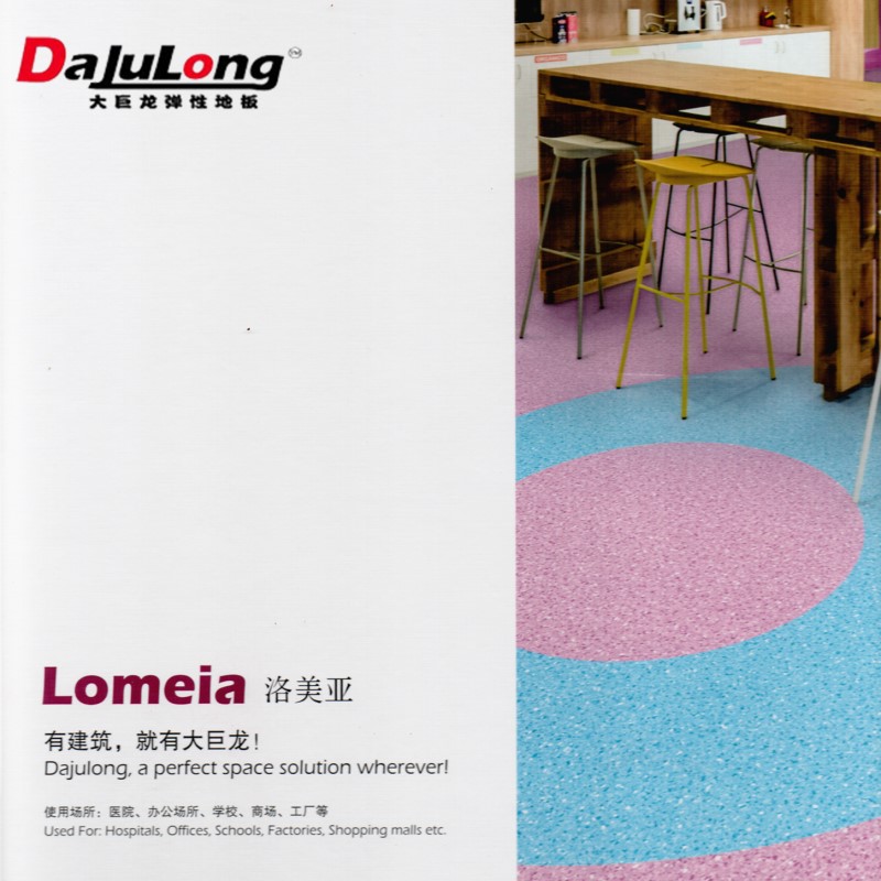 大巨龍洛美亞地板