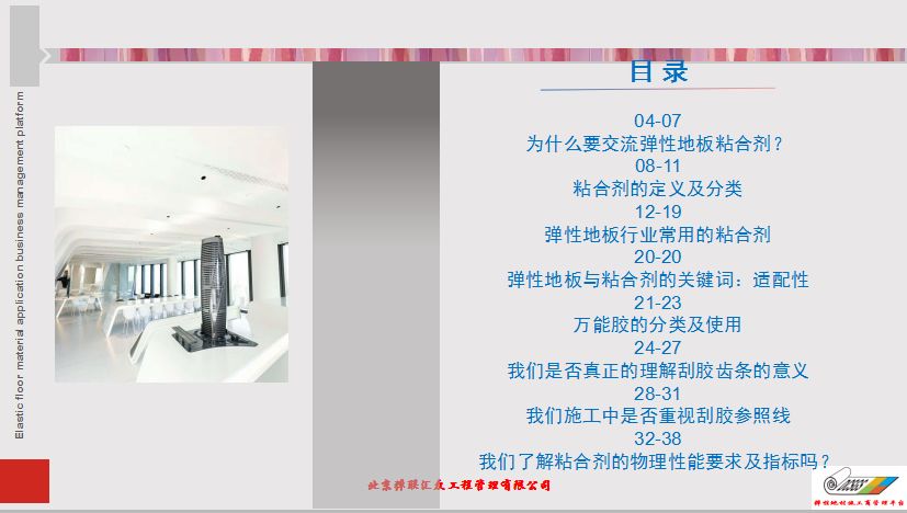 彈性地材施工商管理平臺第一屆第三次大會|技術