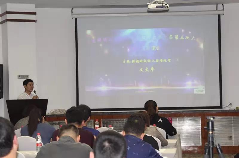 彈性地材施工商管理平臺第一屆第三次大會|技術