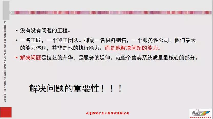 彈性地材施工商管理平臺第一屆第三次大會|技術